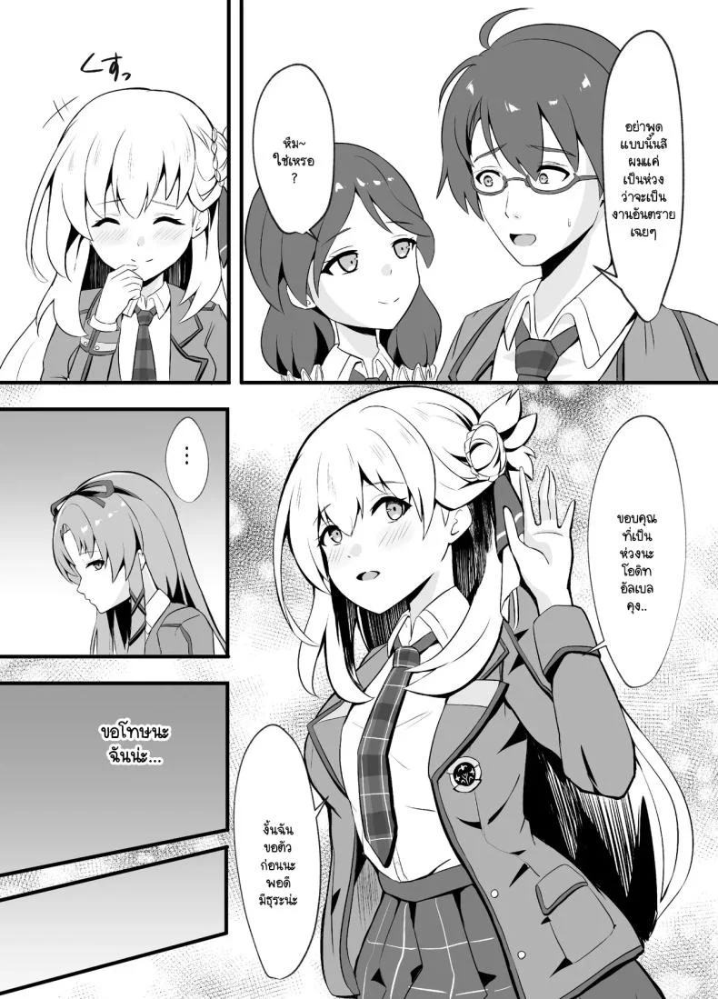 ฝันร้ายทำลายหญิงสาว [sunakissa (Mussyu)] Awa Hime Nightmare ~Destroyed Pure Love~ (The Legend of Heroes Trails Through Daybreak) หน้า 5