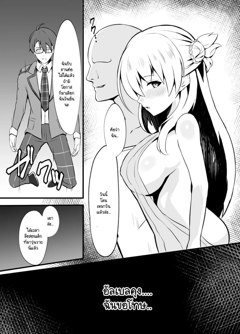 ฝันร้ายทำลายหญิงสาว [sunakissa (Mussyu)] Awa Hime Nightmare ~Destroyed Pure Love~ (The Legend of Heroes Trails Through Daybreak) หน้า 10
