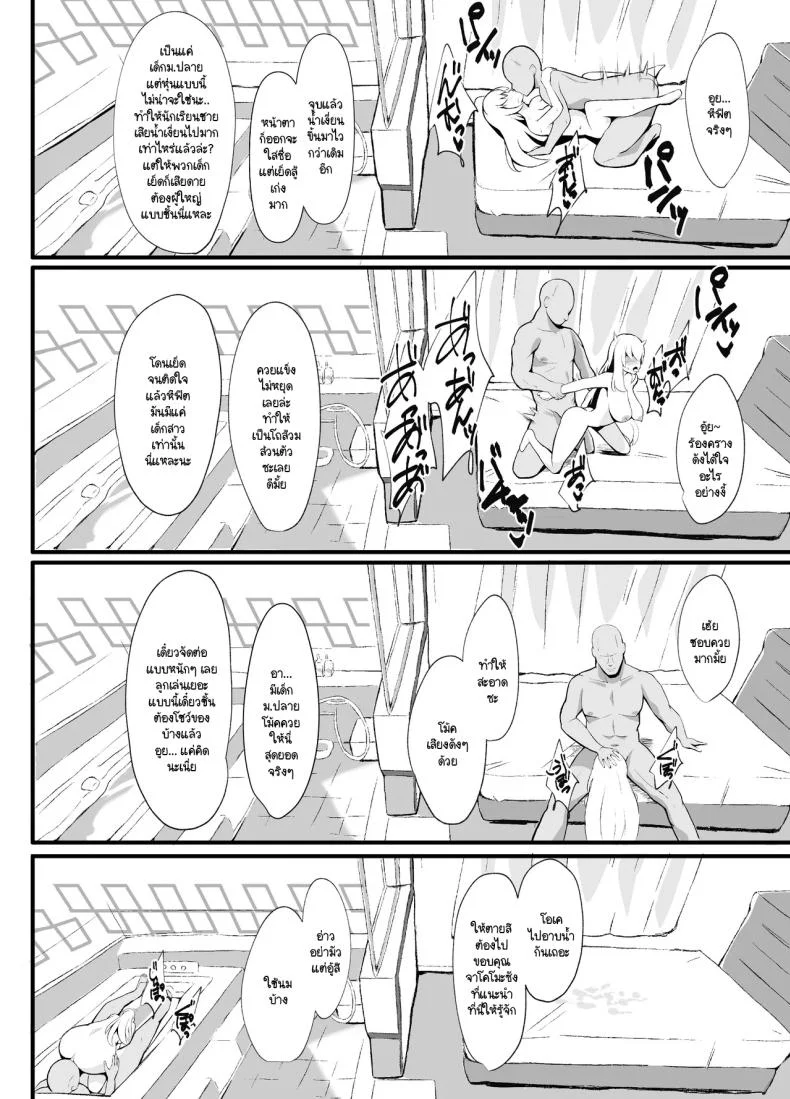 ฝันร้ายทำลายหญิงสาว [sunakissa (Mussyu)] Awa Hime Nightmare ~Destroyed Pure Love~ (The Legend of Heroes Trails Through Daybreak) หน้า 19