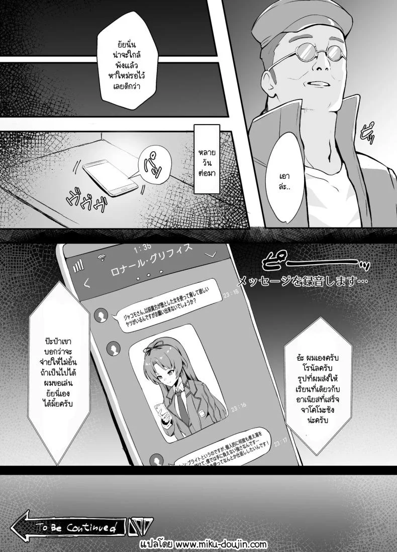 ฝันร้ายทำลายหญิงสาว [sunakissa (Mussyu)] Awa Hime Nightmare ~Destroyed Pure Love~ (The Legend of Heroes Trails Through Daybreak) หน้า 24