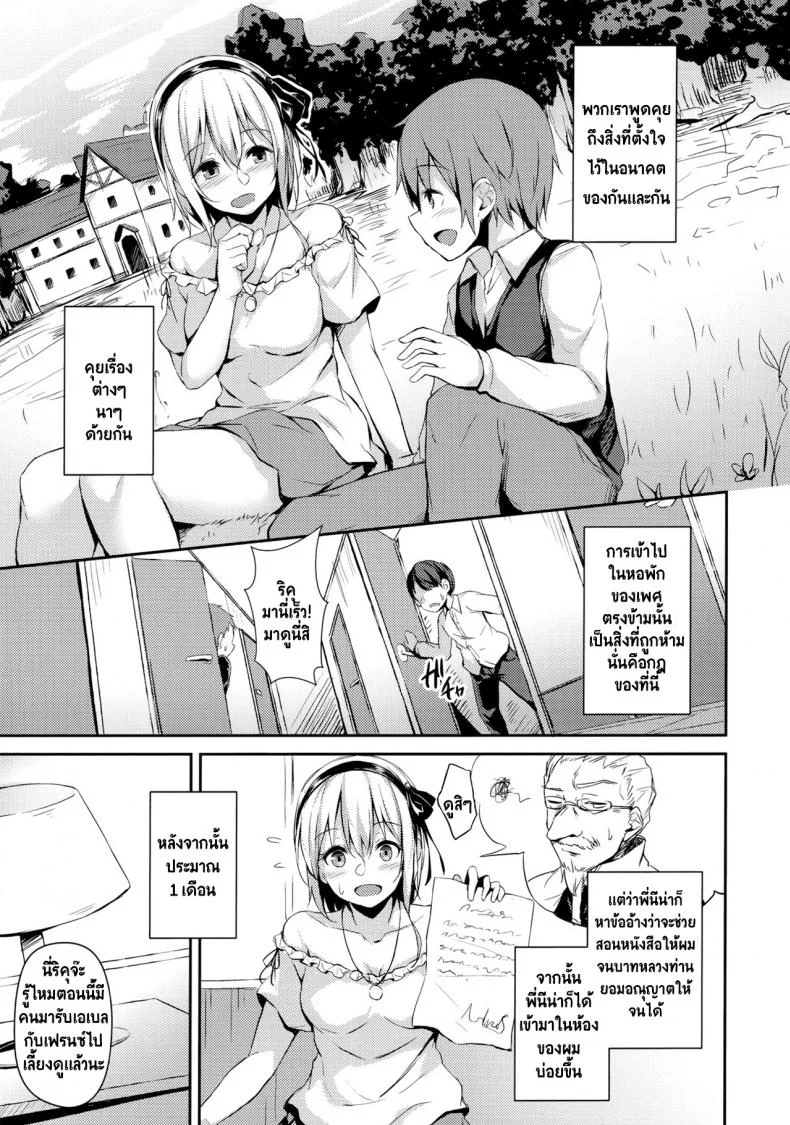 เพราะตัวเธอเป็นของเรา (C97) [Hiiro no Kenkyuushitsu (Hitoi)] Komorebi no Ori หน้า 4