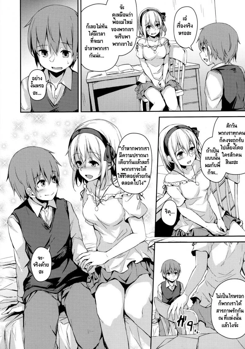 เพราะตัวเธอเป็นของเรา (C97) [Hiiro no Kenkyuushitsu (Hitoi)] Komorebi no Ori หน้า 5