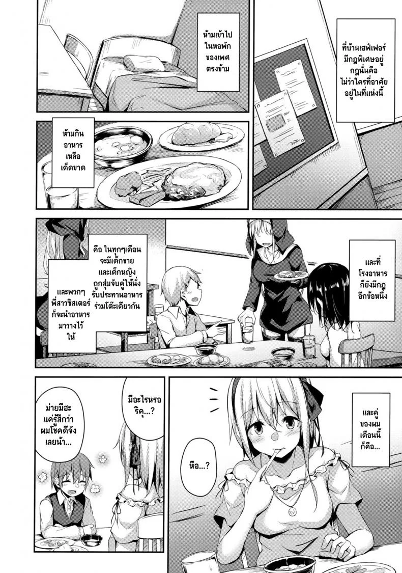 เพราะตัวเธอเป็นของเรา (C97) [Hiiro no Kenkyuushitsu (Hitoi)] Komorebi no Ori หน้า 11