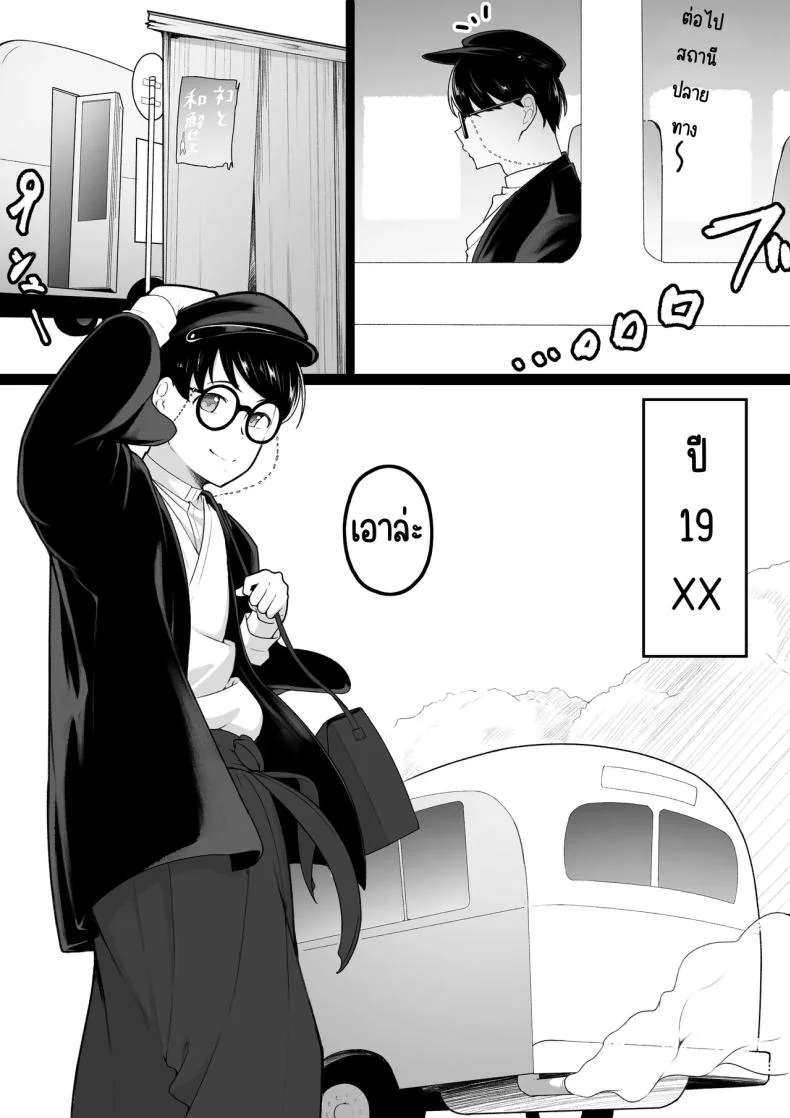 ก็คิดว่าได้คบกัน [Baa-chan-chi] หน้า 4