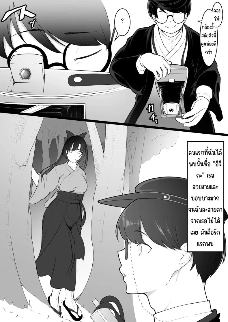 ก็คิดว่าได้คบกัน [Baa-chan-chi] หน้า 5