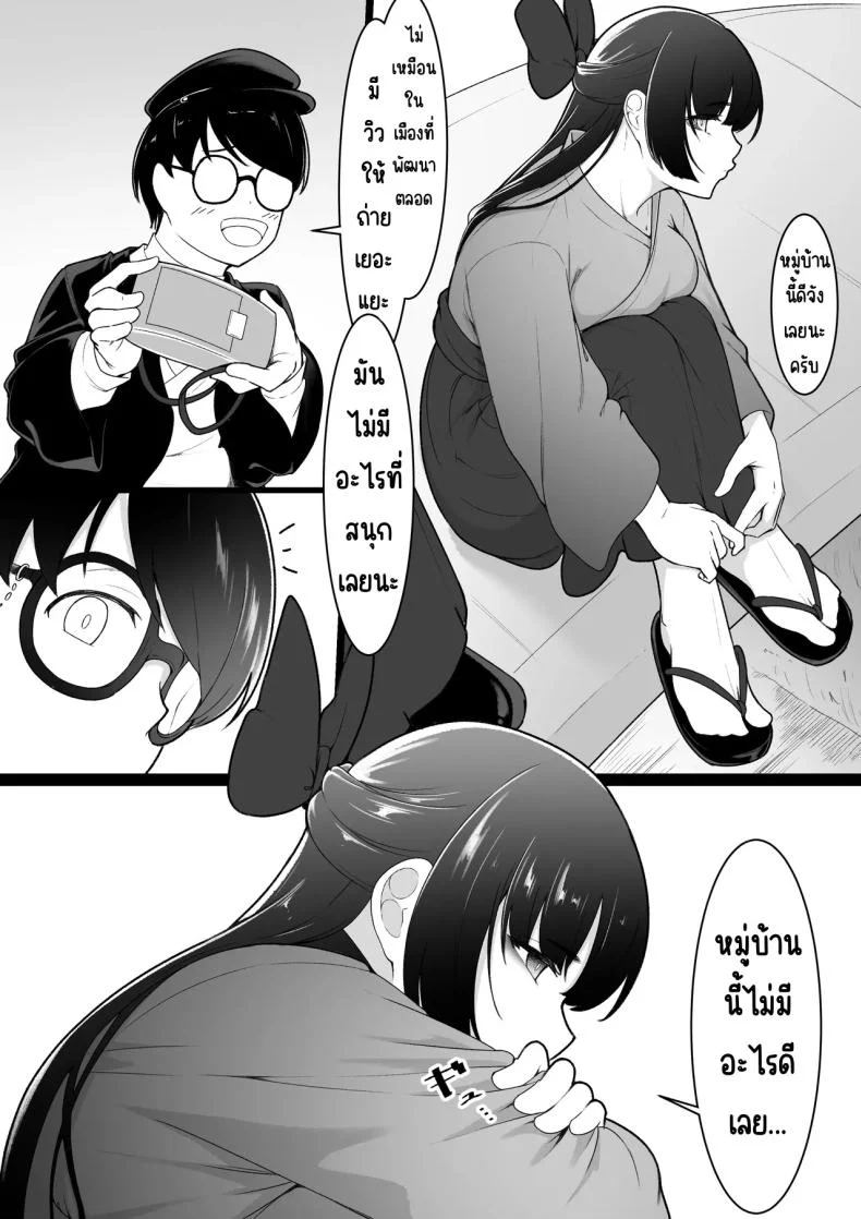 ก็คิดว่าได้คบกัน [Baa-chan-chi] หน้า 6