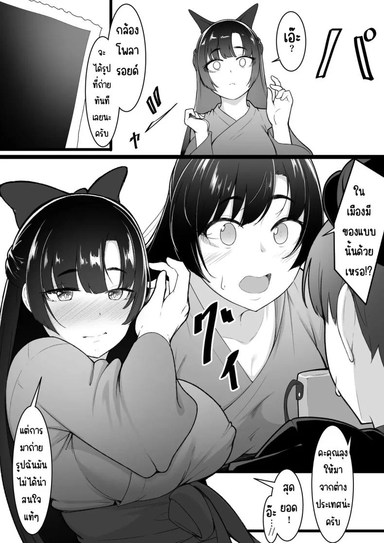ก็คิดว่าได้คบกัน [Baa-chan-chi] หน้า 7