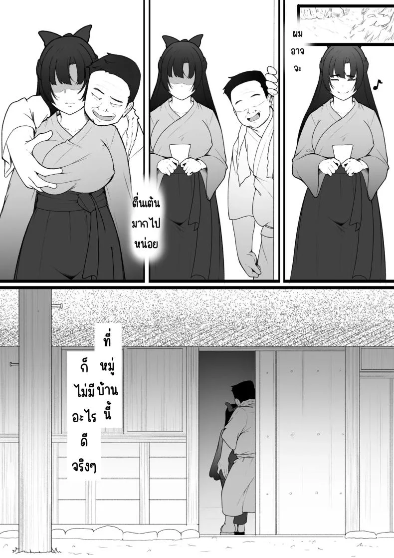 ก็คิดว่าได้คบกัน [Baa-chan-chi] หน้า 8