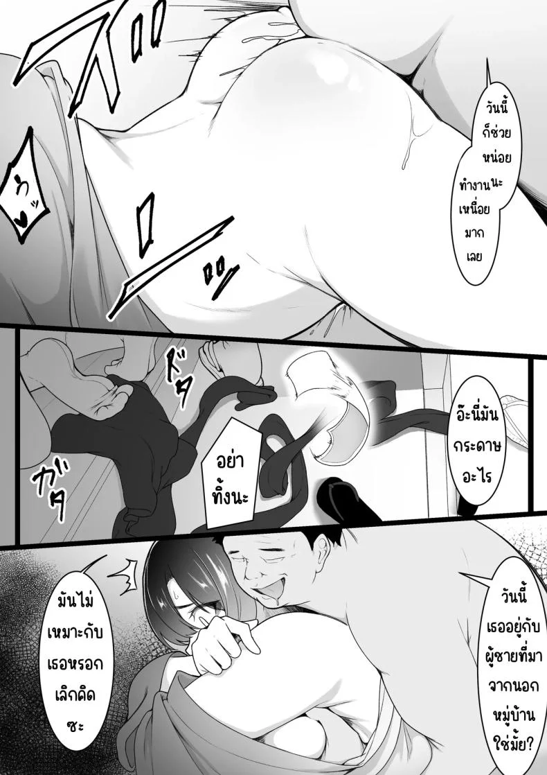 ก็คิดว่าได้คบกัน [Baa-chan-chi] หน้า 9