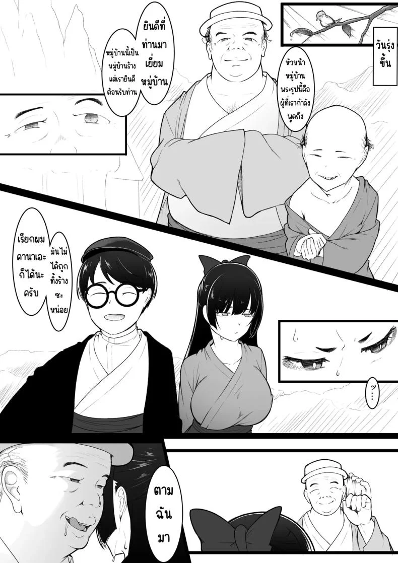 ก็คิดว่าได้คบกัน [Baa-chan-chi] หน้า 14
