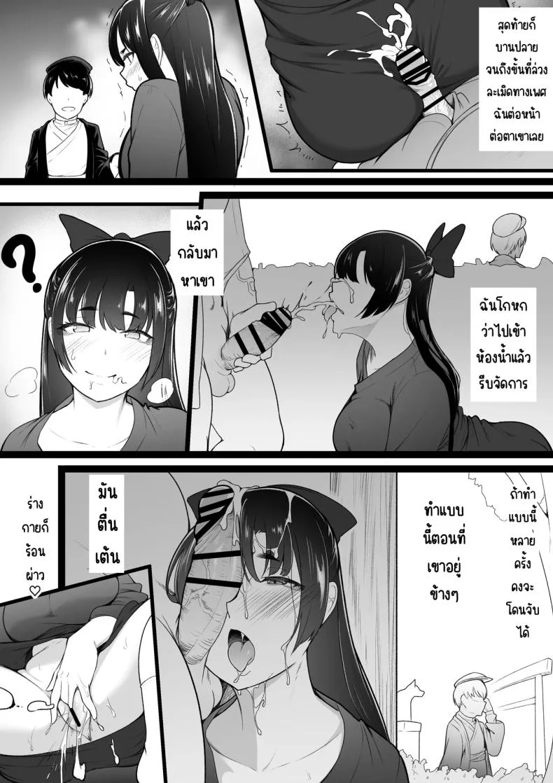 ก็คิดว่าได้คบกัน [Baa-chan-chi] หน้า 19