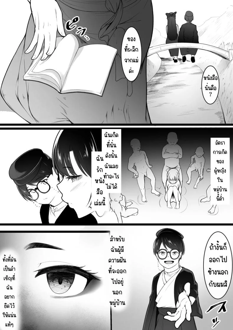 ก็คิดว่าได้คบกัน [Baa-chan-chi] หน้า 21