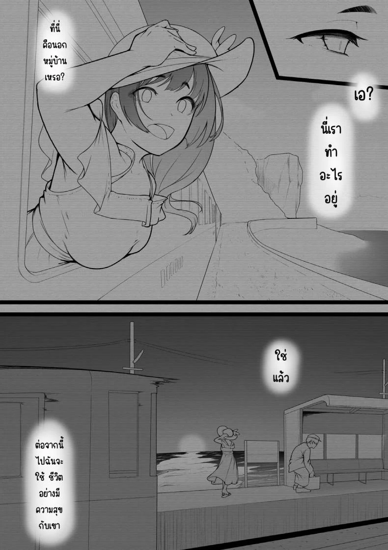 ก็คิดว่าได้คบกัน [Baa-chan-chi] หน้า 24