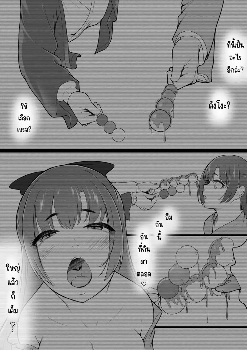 ก็คิดว่าได้คบกัน [Baa-chan-chi] หน้า 25