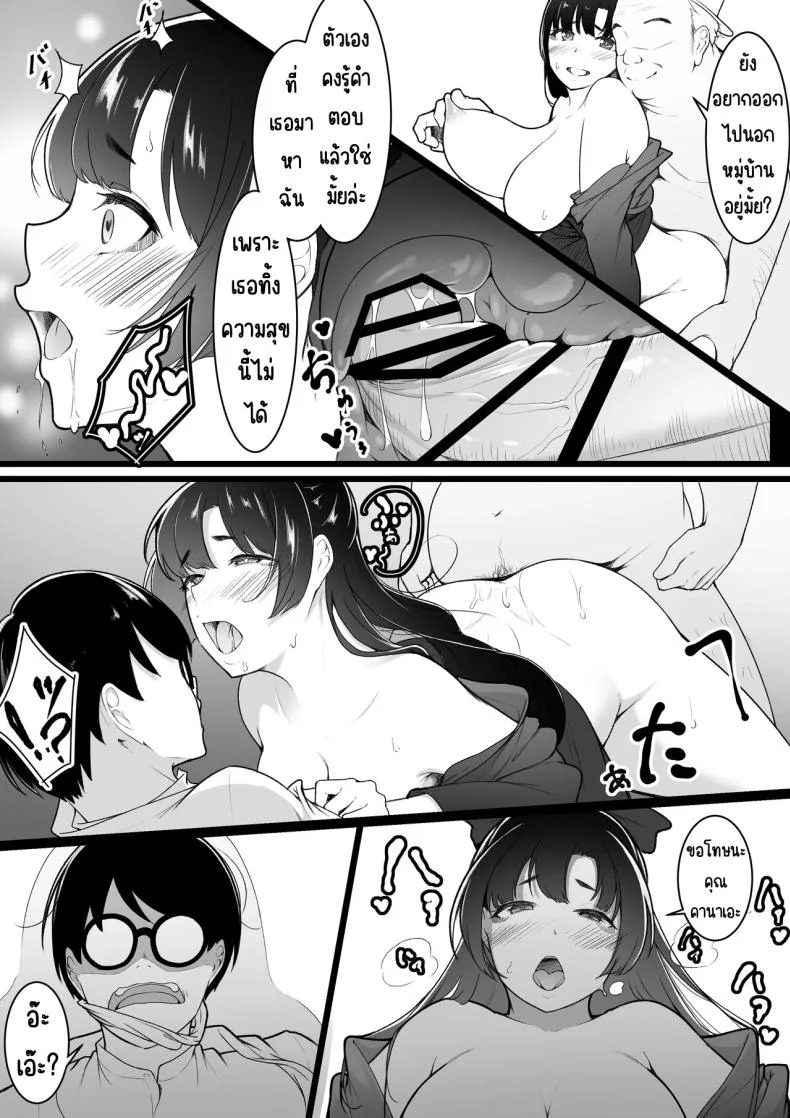 ก็คิดว่าได้คบกัน [Baa-chan-chi] หน้า 29