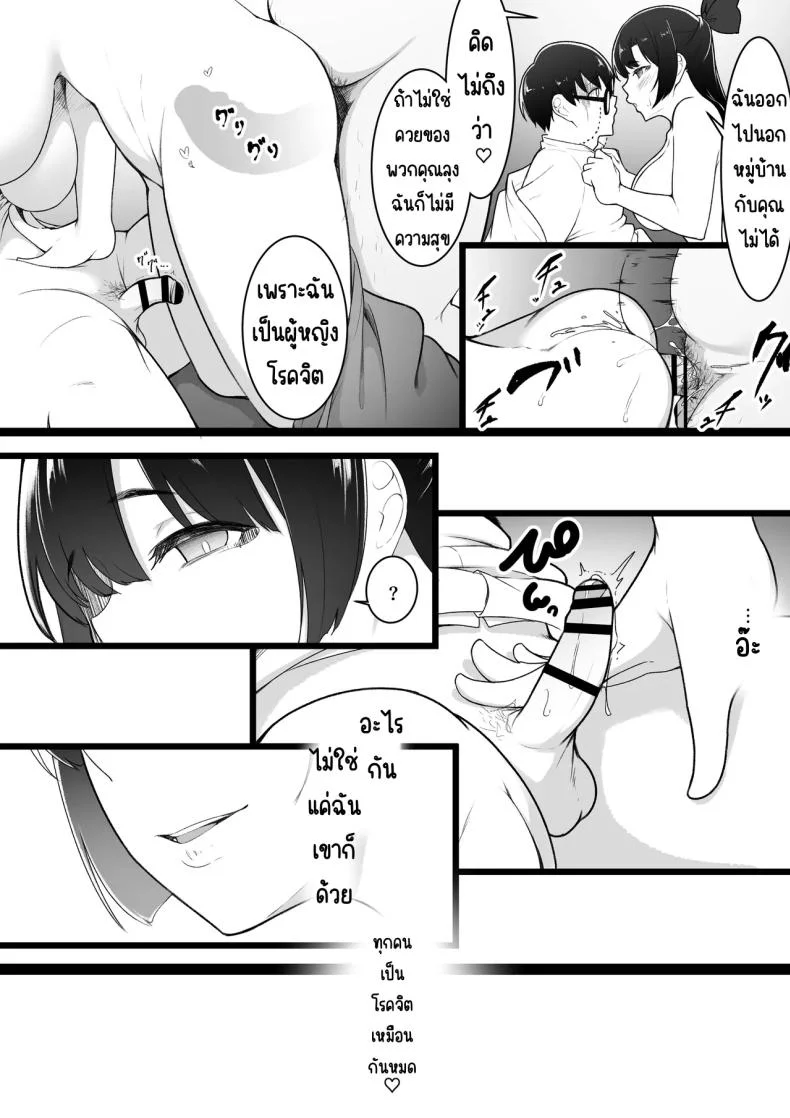 ก็คิดว่าได้คบกัน [Baa-chan-chi] หน้า 30