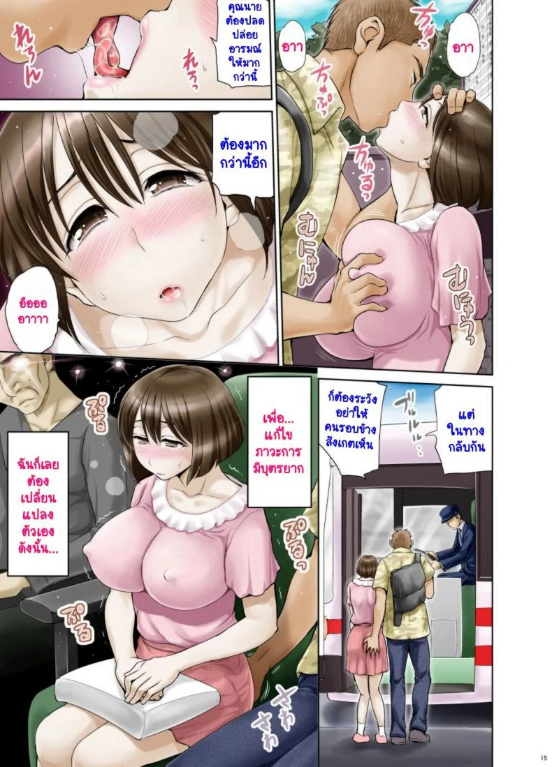 เพราะฉันอยากมีลูก [Hanekura Ginma] Okute de Mikaihatsu no Seijun Tsuma Tomomi ~Zenpen~ หน้า 16