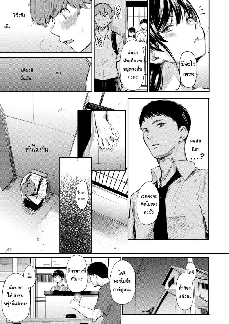 ความลับ แลก ความลับ [Sanjuurou] Secret X Secret หน้า 5