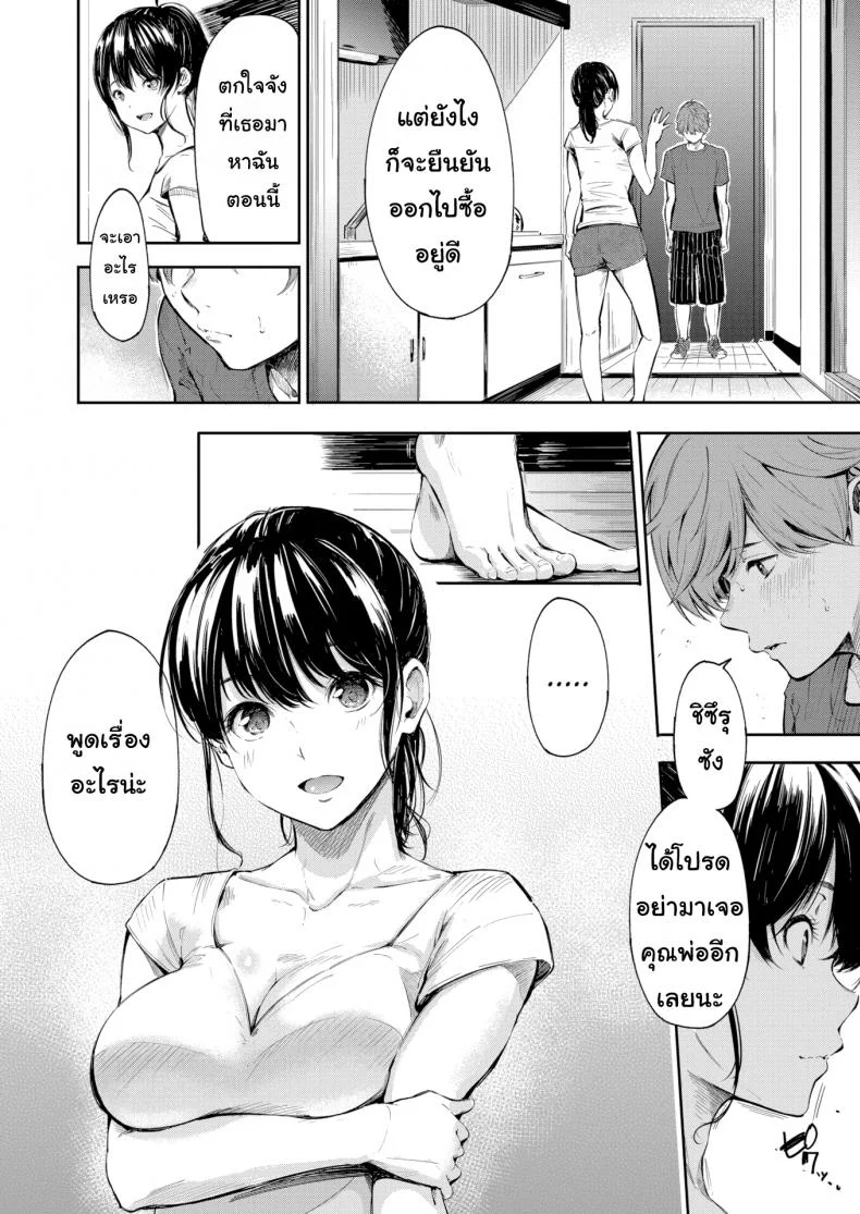 ความลับ แลก ความลับ [Sanjuurou] Secret X Secret หน้า 6