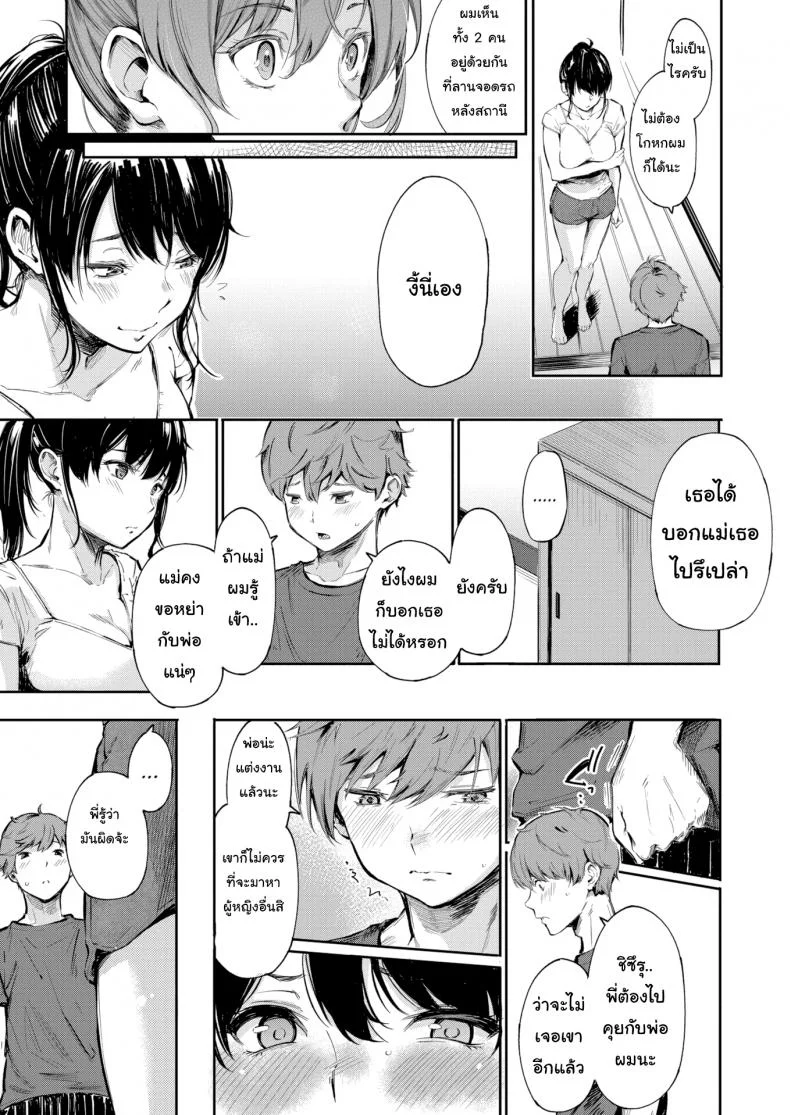 ความลับ แลก ความลับ [Sanjuurou] Secret X Secret หน้า 7