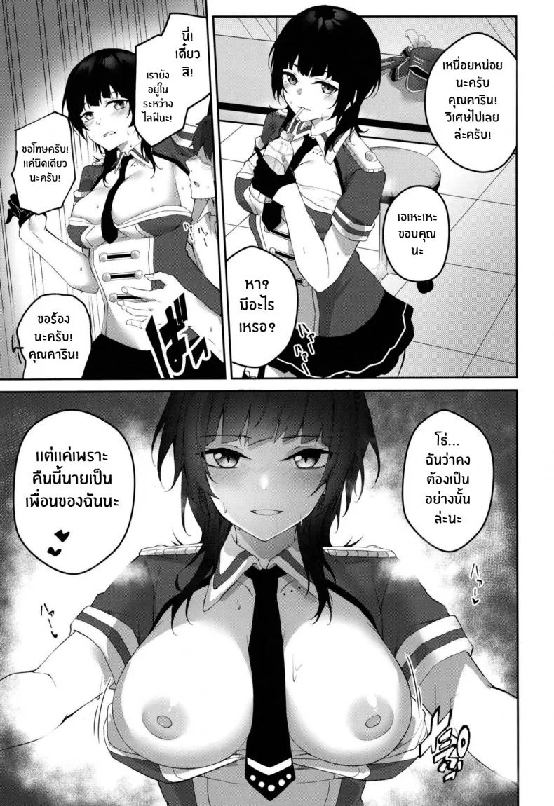 คราวหน้าชนะเเน่[Felt-Kobo (Flugel)] Bleu Impulsion (Love Live! Nijigasaki High School Idol Club) หน้า 4