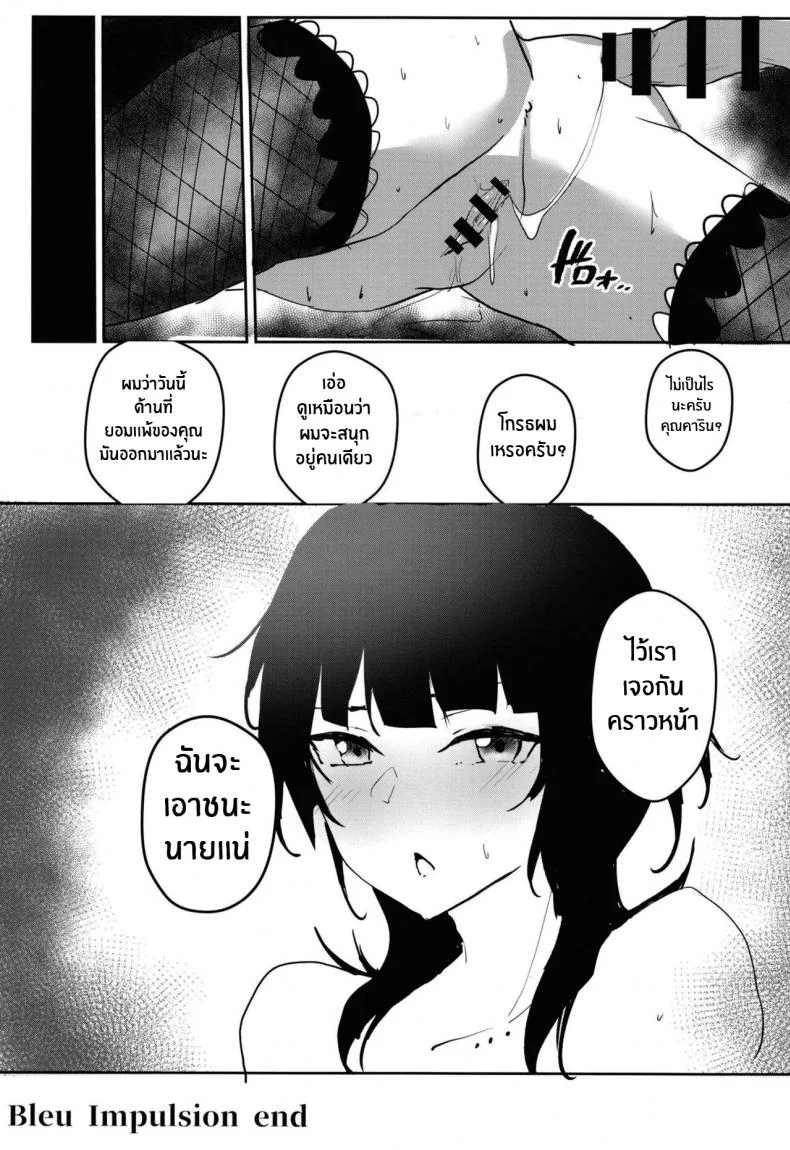 คราวหน้าชนะเเน่[Felt-Kobo (Flugel)] Bleu Impulsion (Love Live! Nijigasaki High School Idol Club) หน้า 11