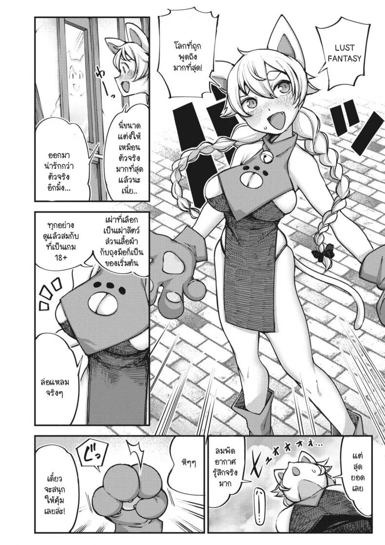 โลกเสมือนจริง [Toriburi] Lust Fantasy หน้า 4