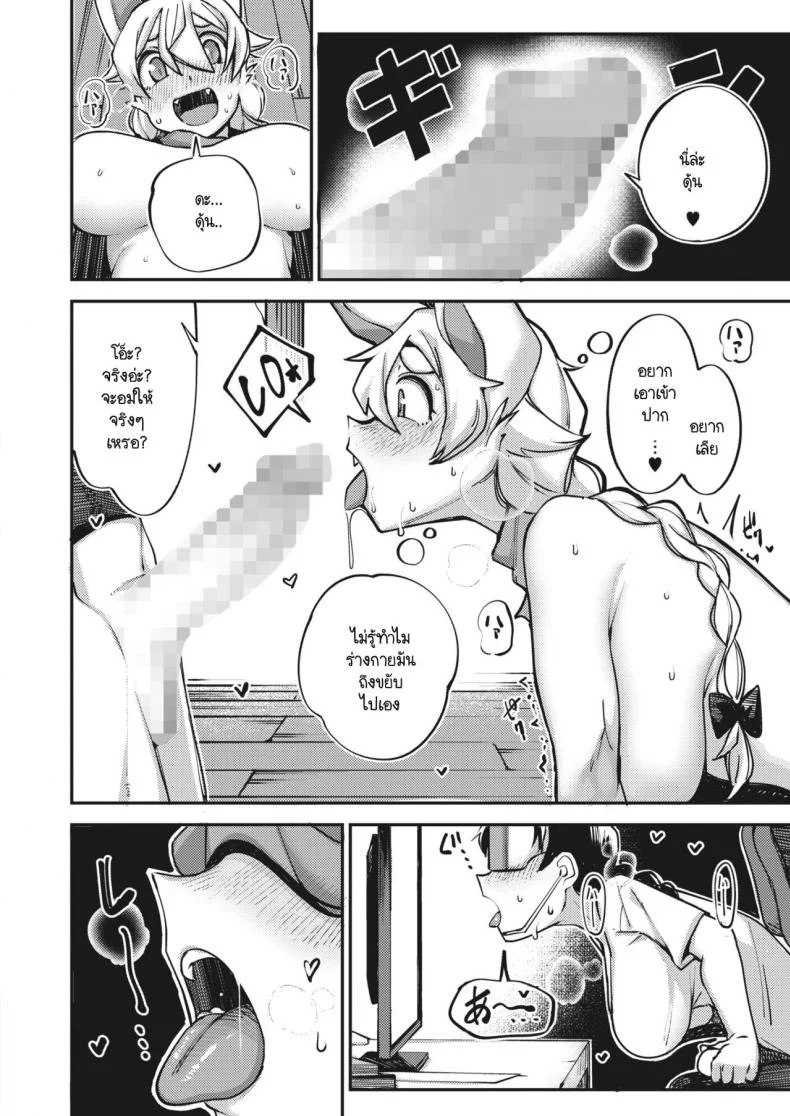 โลกเสมือนจริง [Toriburi] Lust Fantasy หน้า 12