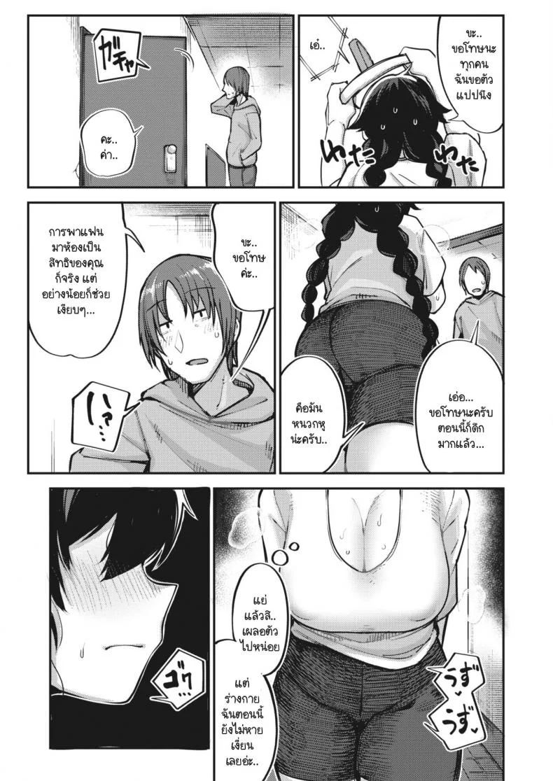 โลกเสมือนจริง [Toriburi] Lust Fantasy หน้า 25