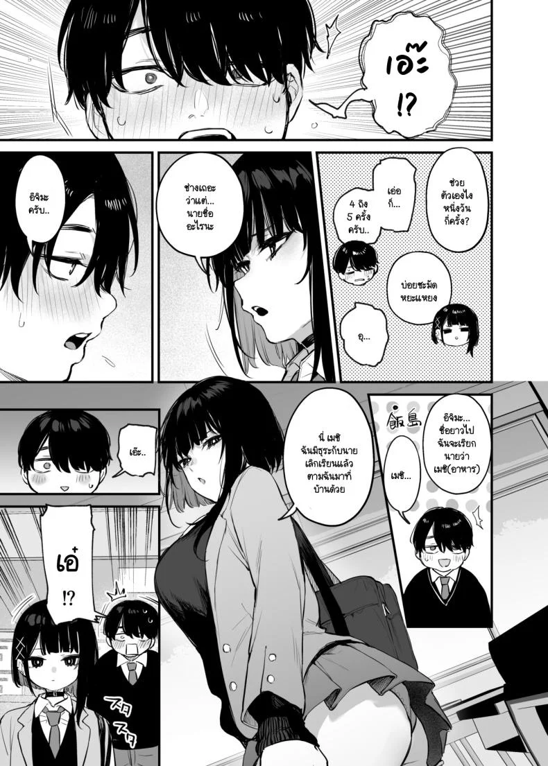 นายเป็นแค่อาหารของฉัน [Danimaru studio (Danimaru)] Kore wa Tada no Shokuji dakara! + Denshiban Gentei Manga หน้า 10