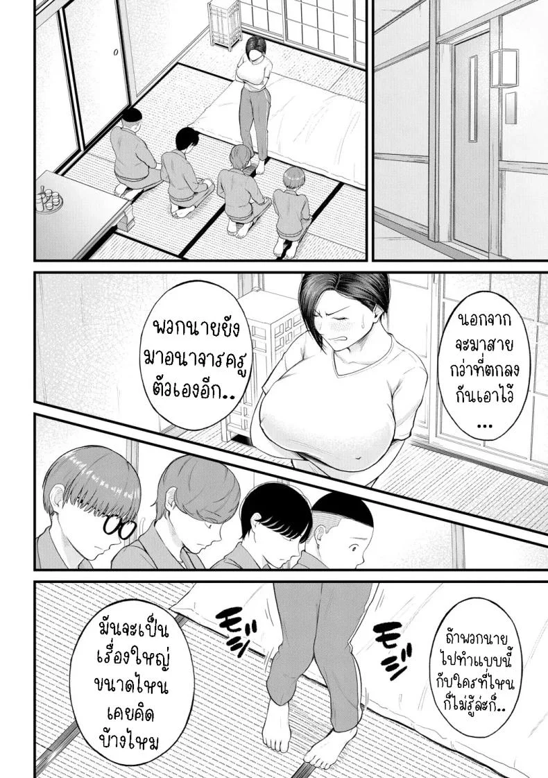 ครูเย็ดเด็ก [Shiono Kou] Yokujou Shugakuryokou  Horny School Trip หน้า 12
