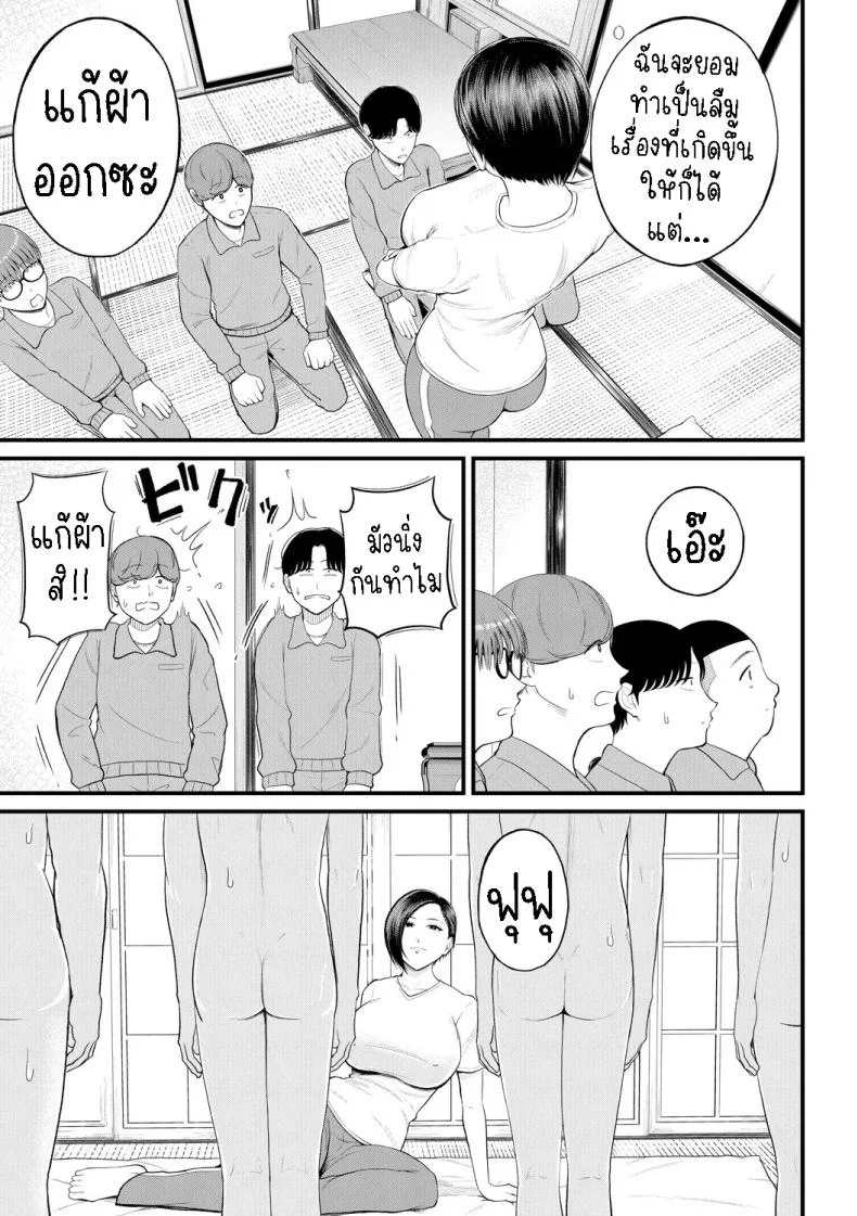 ครูเย็ดเด็ก [Shiono Kou] Yokujou Shugakuryokou  Horny School Trip หน้า 13