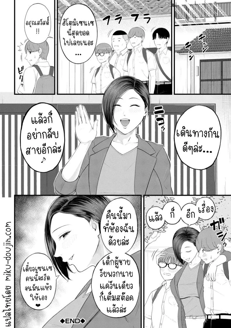 ครูเย็ดเด็ก [Shiono Kou] Yokujou Shugakuryokou  Horny School Trip หน้า 30