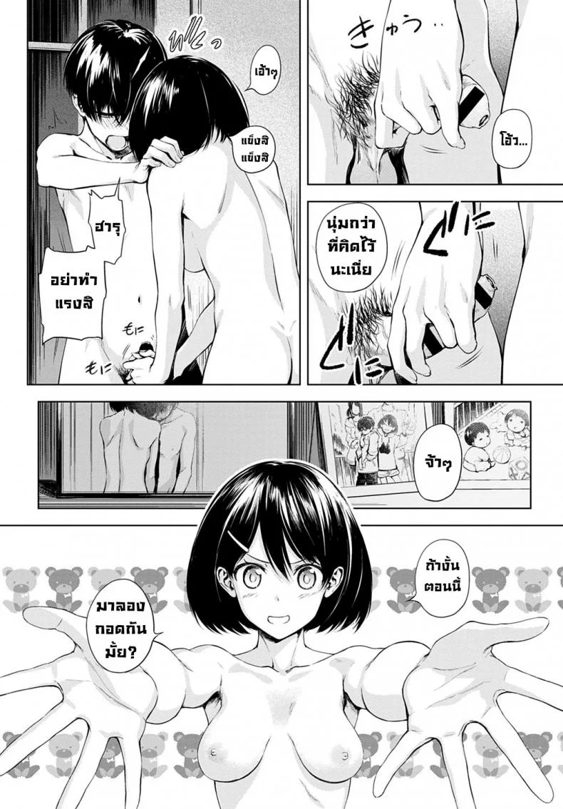 กิจกรรมของสองเรา [Haguruma] Futari Asobi หน้า 4