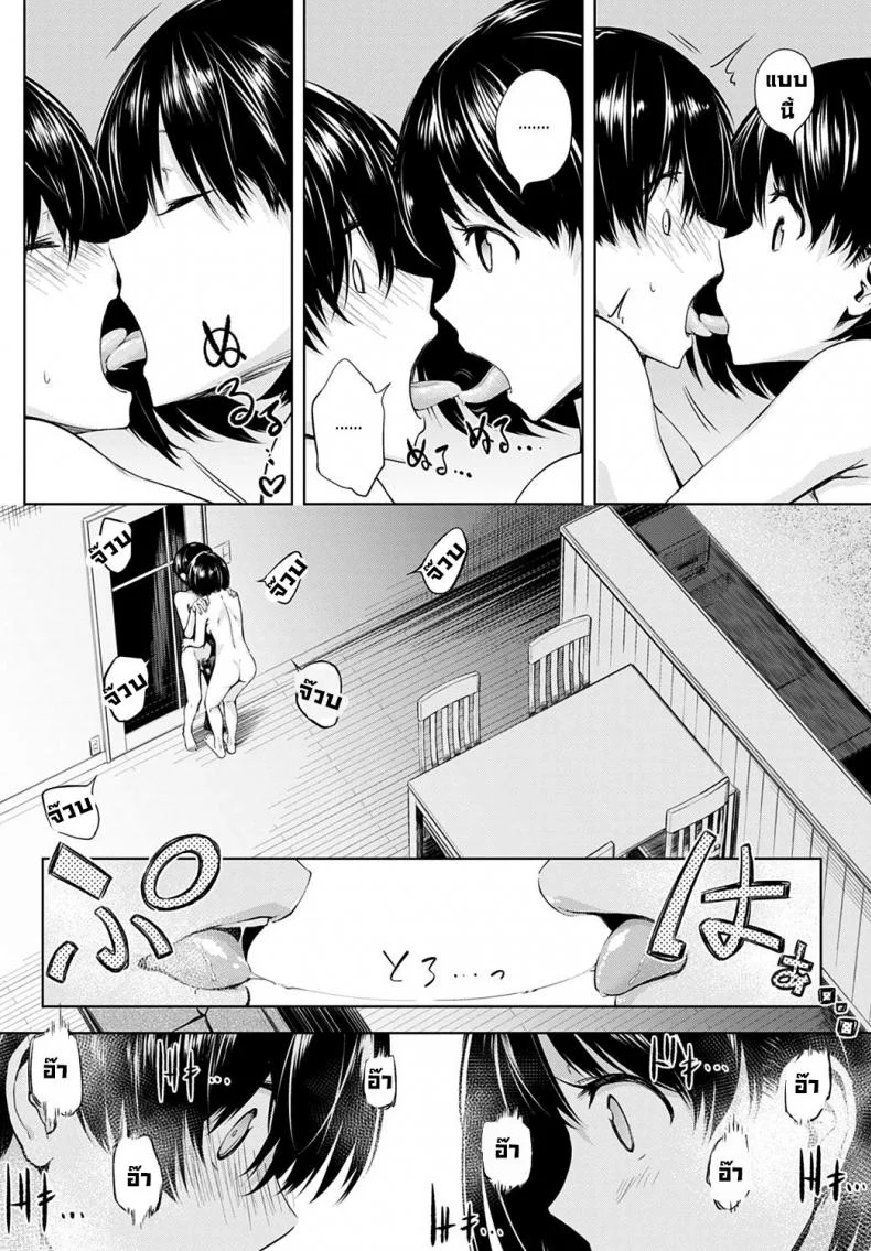 กิจกรรมของสองเรา [Haguruma] Futari Asobi หน้า 6