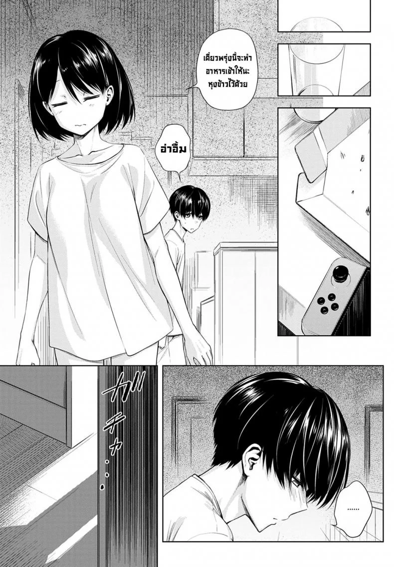 กิจกรรมของสองเรา [Haguruma] Futari Asobi หน้า 19