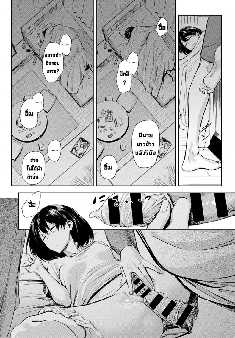 กิจกรรมของสองเรา [Haguruma] Futari Asobi หน้า 20