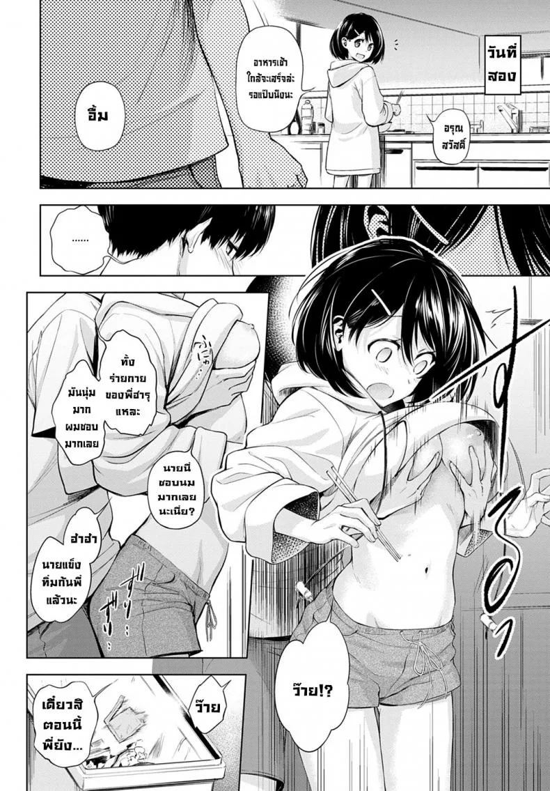 กิจกรรมของสองเรา [Haguruma] Futari Asobi หน้า 22