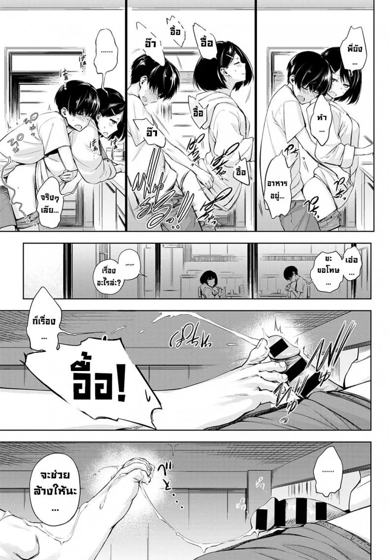 กิจกรรมของสองเรา [Haguruma] Futari Asobi หน้า 23