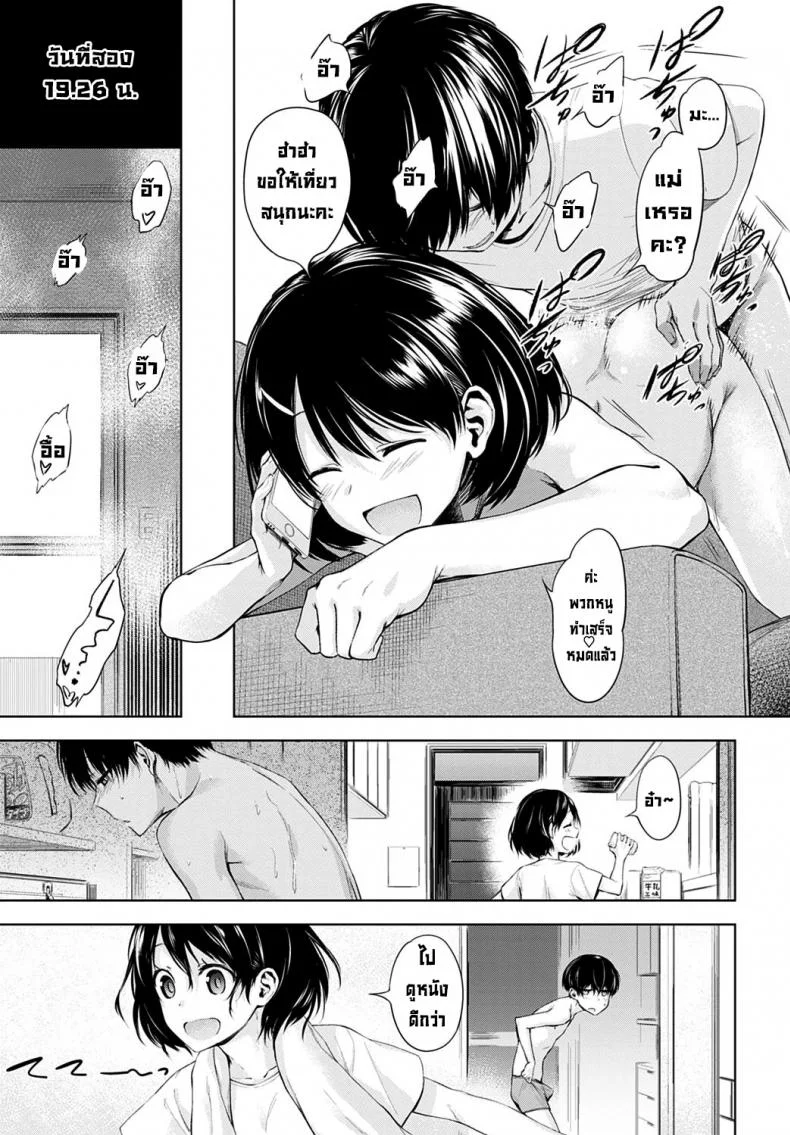 กิจกรรมของสองเรา [Haguruma] Futari Asobi หน้า 25