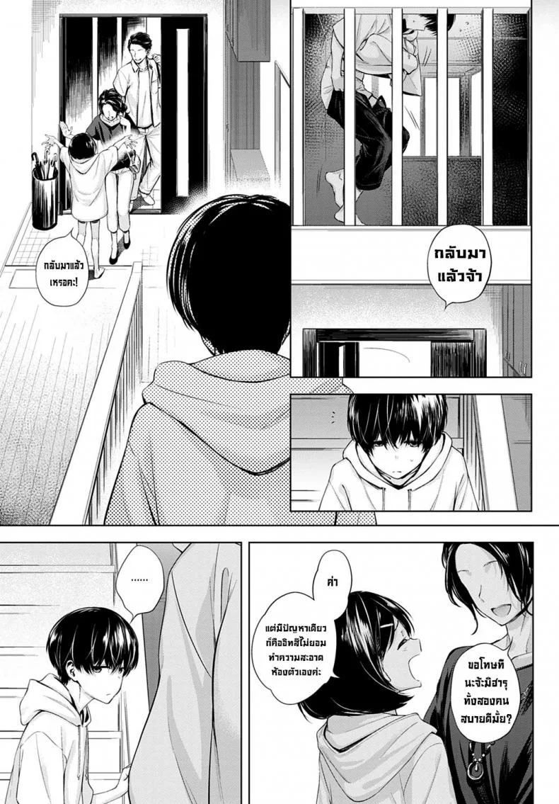 กิจกรรมของสองเรา [Haguruma] Futari Asobi หน้า 38