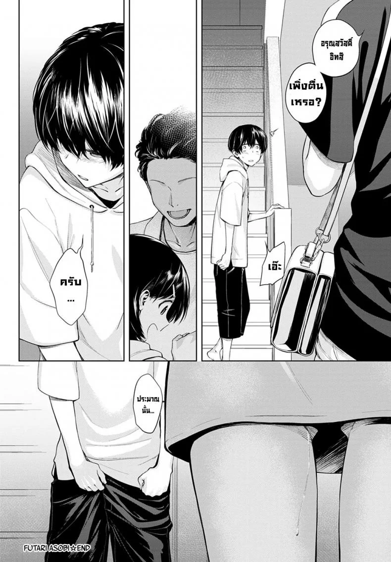 กิจกรรมของสองเรา [Haguruma] Futari Asobi หน้า 39