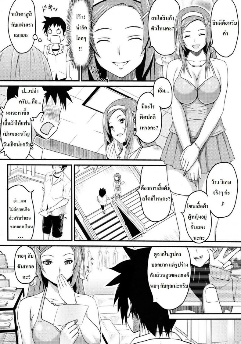 พนักงานร้านเสื้อผ้าน่าอึ๊บ [A.O.I (Sanagi Torajirou)] Sugoi ya Fukuya-san! หน้า 6
