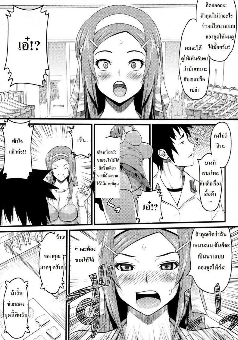พนักงานร้านเสื้อผ้าน่าอึ๊บ [A.O.I (Sanagi Torajirou)] Sugoi ya Fukuya-san! หน้า 7
