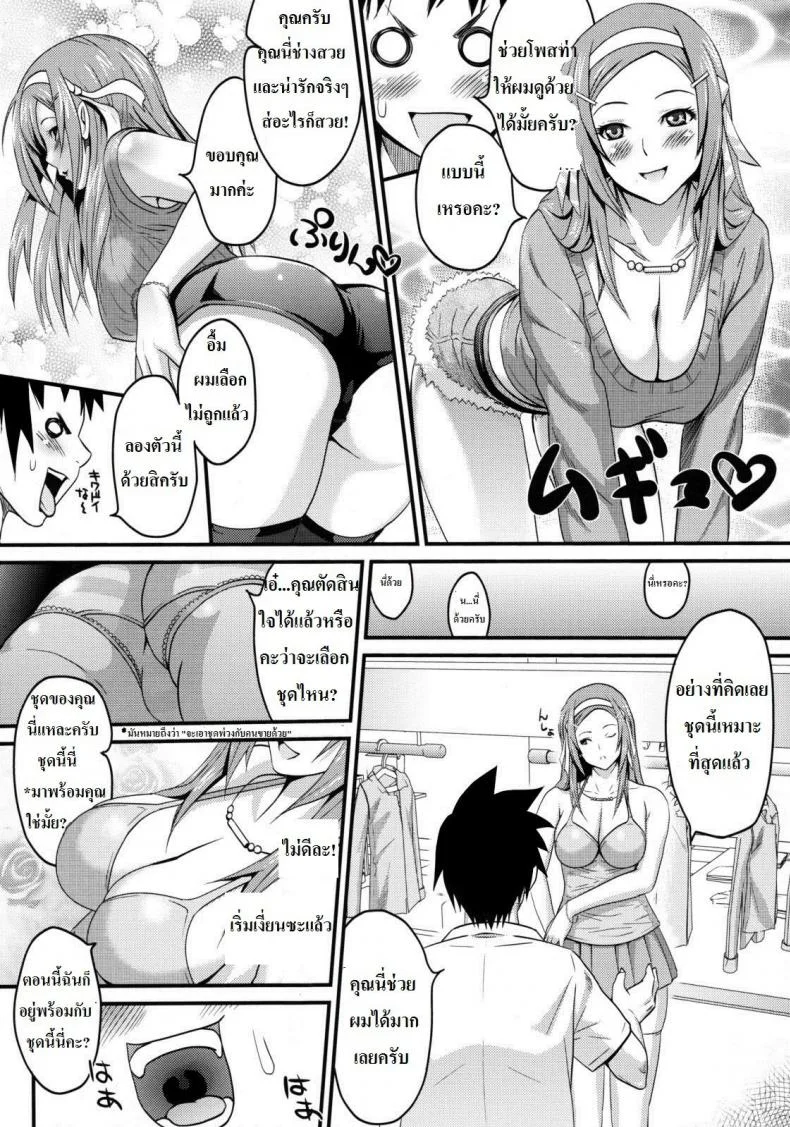 พนักงานร้านเสื้อผ้าน่าอึ๊บ [A.O.I (Sanagi Torajirou)] Sugoi ya Fukuya-san! หน้า 8