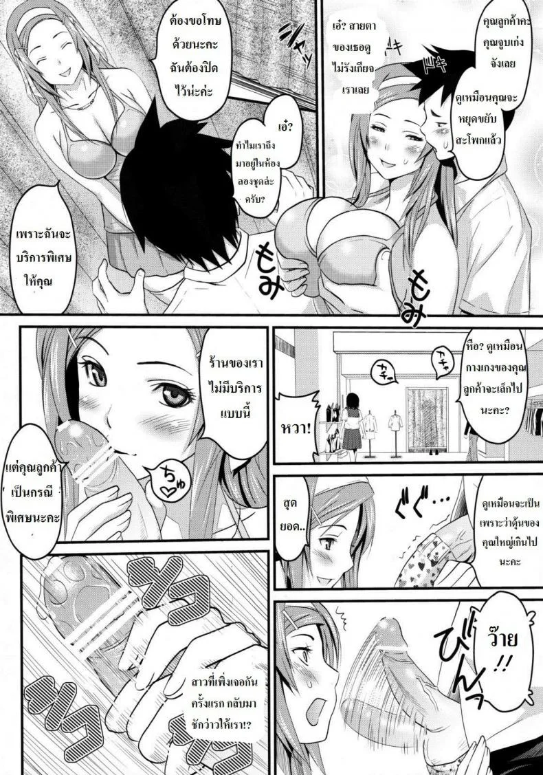 พนักงานร้านเสื้อผ้าน่าอึ๊บ [A.O.I (Sanagi Torajirou)] Sugoi ya Fukuya-san! หน้า 10