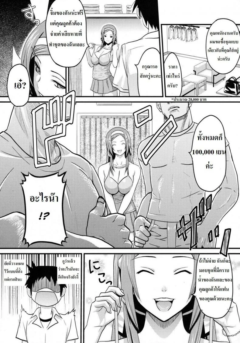 พนักงานร้านเสื้อผ้าน่าอึ๊บ [A.O.I (Sanagi Torajirou)] Sugoi ya Fukuya-san! หน้า 24