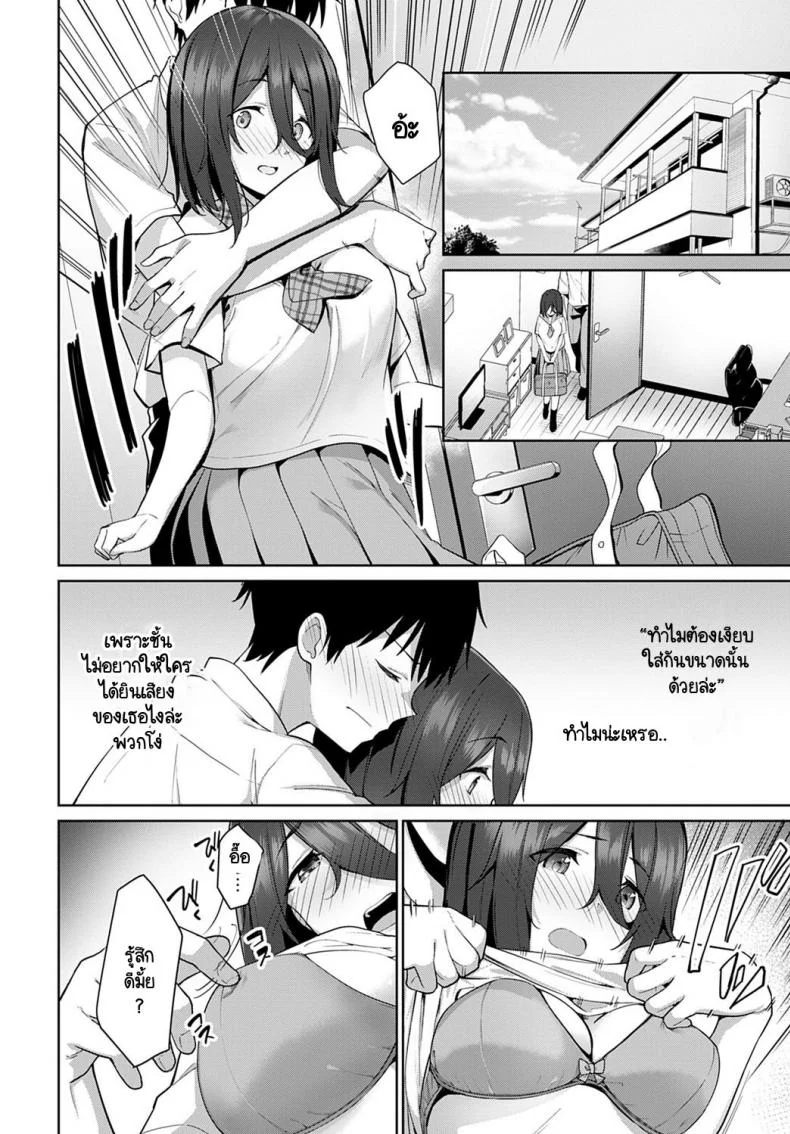 ไม่อยากให้ใครได้ยินเสียงของเธอ [Sekine Hajime] Sasayaki Halation หน้า 4