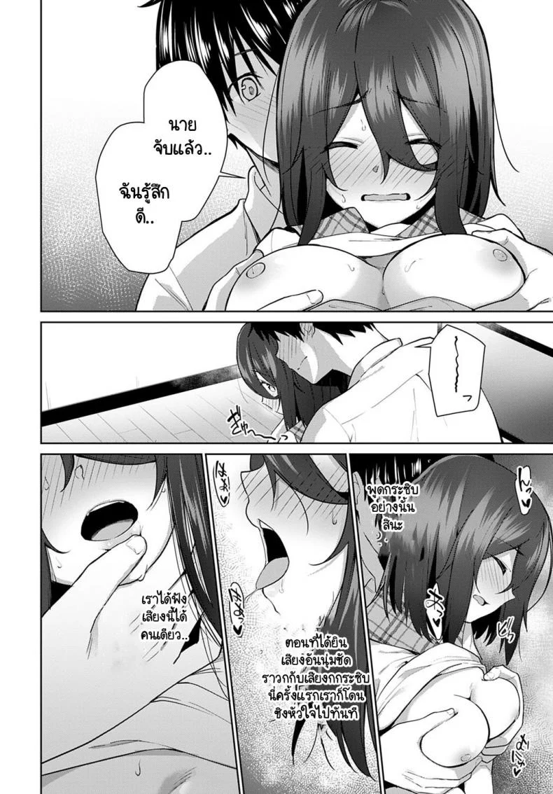 ไม่อยากให้ใครได้ยินเสียงของเธอ [Sekine Hajime] Sasayaki Halation หน้า 6