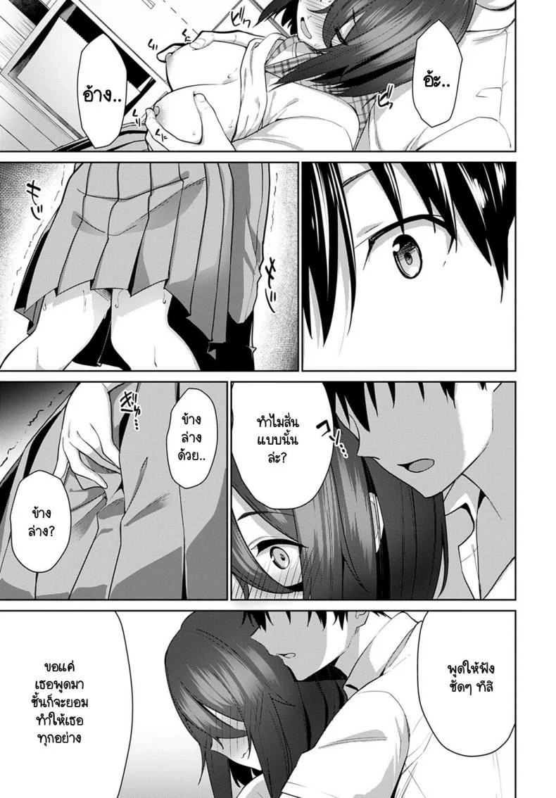 ไม่อยากให้ใครได้ยินเสียงของเธอ [Sekine Hajime] Sasayaki Halation หน้า 7